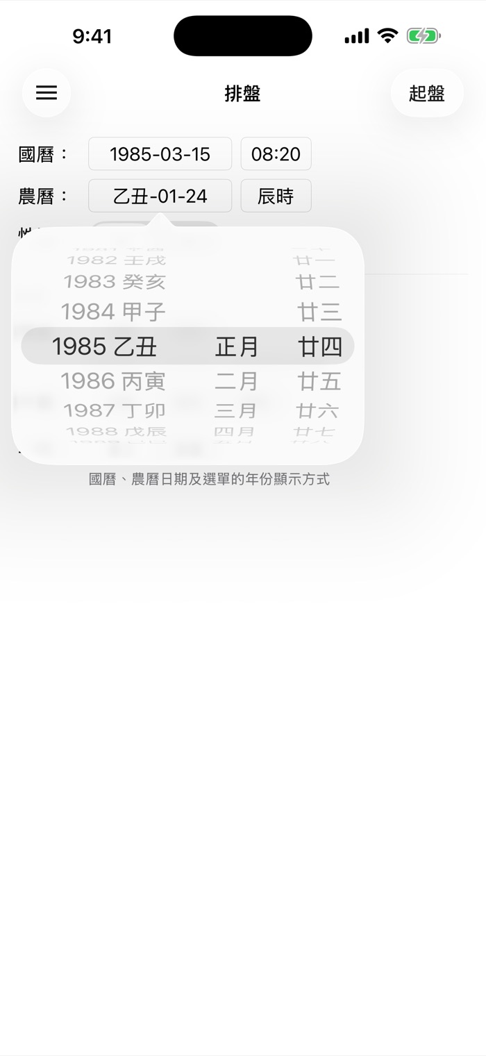農曆輸入